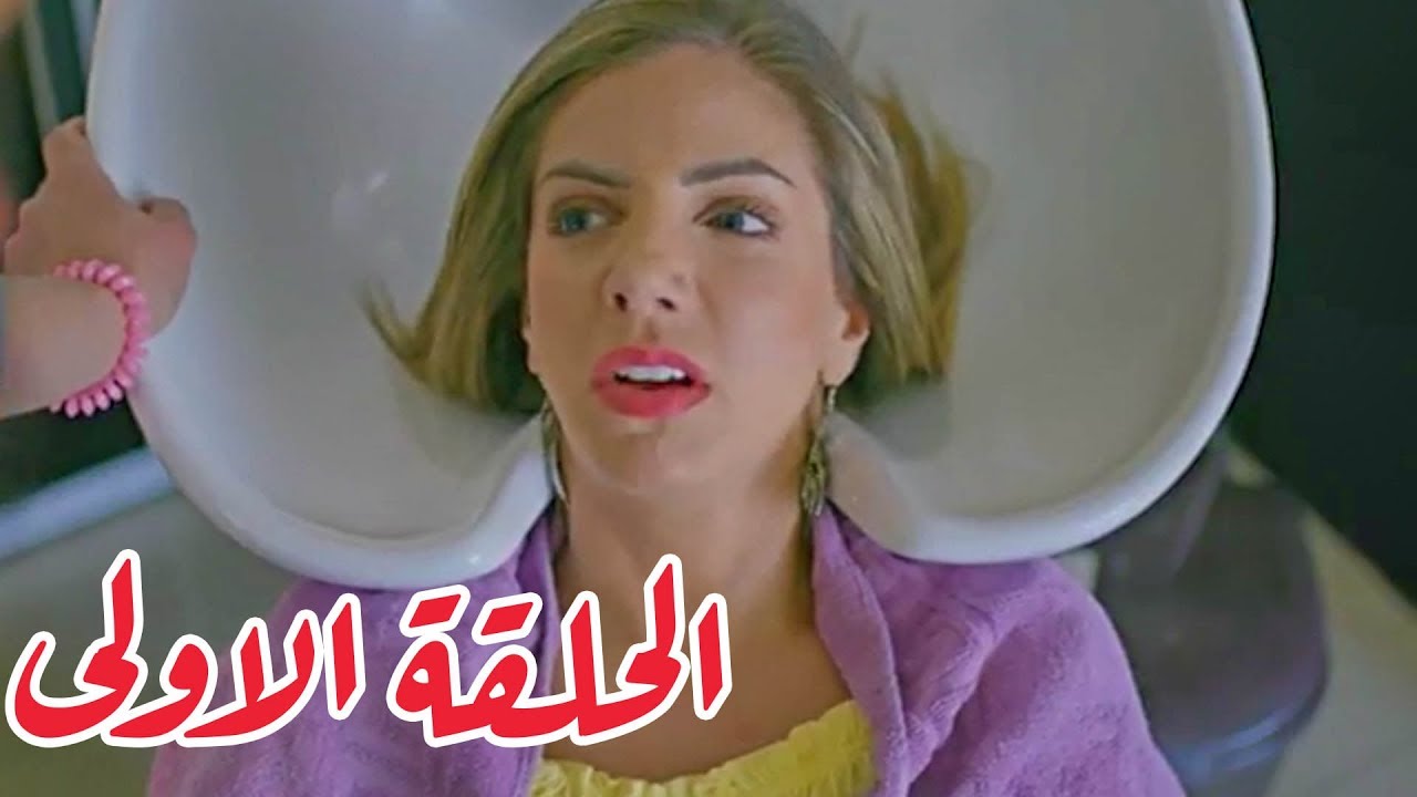 تقلدوهمش | الحلقة الاولى: عروس وعريس!