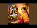 O Chhaila Babu Tu Kal Phir Aana