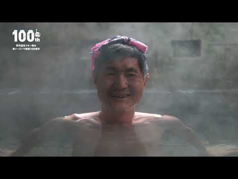 野沢温泉スキー場 2022-23シーズン テレビCM