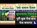 Speedy Science Complite 1 Speedy Science In Hindi Science Speedy Speedy Science Speedy Gk Gs