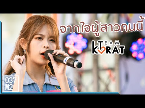 200222 BNK48 Mobile - จากใจผู้สาวคนนี้ Ost. ไทบ้าน x BNK48 @ Team Korat at Terminal 21 [4K60p]