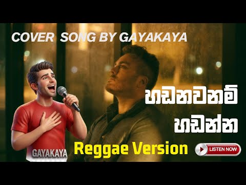 Handanawanam Handanna | හඩනවනම් හඩන්න Cover by Gayakaya - Reggae Fusion / Island Vibe (Chill වෙන්න)