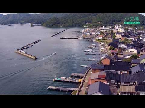 京都府北部｜丹後半島｜久美浜｜小天橋観光協会PV
