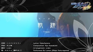 Cover art for Traces