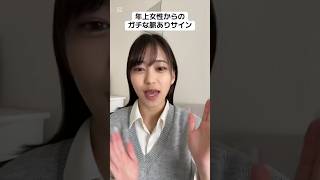 年上女性からのガチな脈ありサイン！#恋愛 #恋愛雑学 #恋愛相談