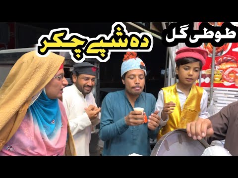 Da Shpe Chakar New Funny Comidy Video 2024 by Tuti Gull Vines