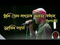 Download Tumi Jen Hridoyor Moloya Botah তুমি যেন হৃদয়ৰ মলয়া বতাহ Zubeen Garg Assamese Song Lyrical Mp3 Song