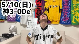 5/10(日)DeNA戦ハイライト【母の日】【輝10号】【嶋村初打点】