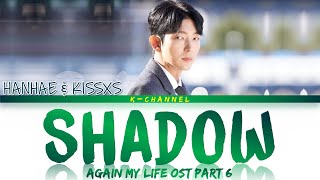 Kadr z teledysku 그림자 (Shadow) (geulimja) tekst piosenki Again My Life (OST)