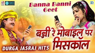 Banni Re Mobile Par Miscall  Durga Jasraj Hits ब
