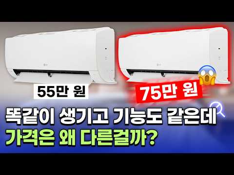 다 똑같이 생긴 벽걸이 에어컨, 정답 딱 정해드립니다!(삼성, LG, 캐리어)