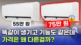 다 똑같이 생긴 벽걸이 에어컨, 정답 딱 정해드립니다!(삼성, LG, 캐리어)