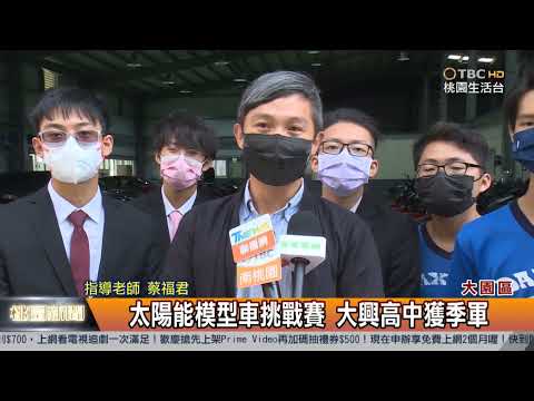 澳洲世界太陽能模型車挑戰賽,大興高中榮獲季軍