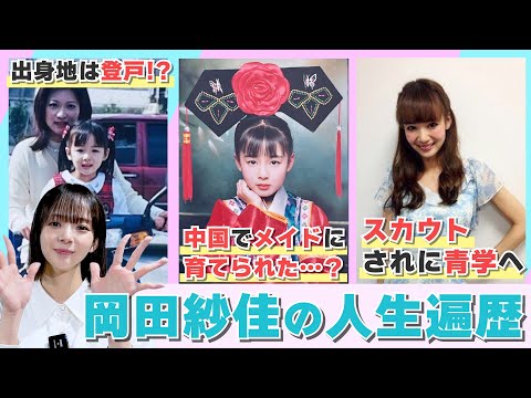 小学生で1人中国へ・馴染めなかった中学時代・高校時代はヴィジュアル系にドハマり! 幼少期からプロ雀士になるまでを語ります!【岡田紗佳】