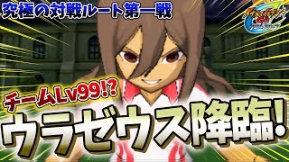 無印ラスボスの世宇子中が強化された ウラゼウス と激突 まさかの全員零式化身持ち イナズマイレブンgo2 クロノ ストーン ライメイ تنزيل الموسيقى Mp3 مجانا
