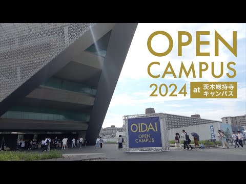 情報学科 オープンキャンパス2024 ダイジェスト（追手門学院大学）