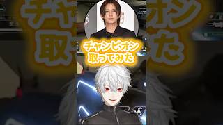 【APEX】本物のアイドルモードのLEO様に驚く葛葉【にじさんじ切り抜き/葛葉】 #にじさんじ #葛葉 #apex