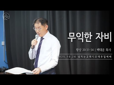 {$seo_title} - 부산 양정 넘치는교회