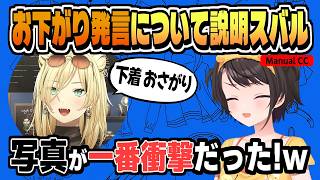 笑虎「お下がりもらいました」について【大空スバル/ホロライブ/切り抜き/CC/clip】