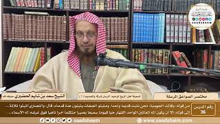 صورة 36 - مختصر الصواعق المرسلة - تسمية أهل الزيغ توحيد الرسل شركا وتجسيما ( 2 ) - الشيخ سعد الحضيري