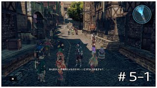 【SO5】#5-1STAROCEAN  IntegrityandFaithlessness/スターオーシャン5