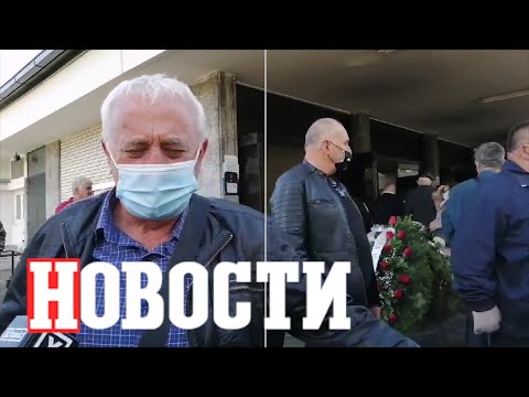 Era Ojdanić na sahrani Bore Drljače | Vesti iz Srbije