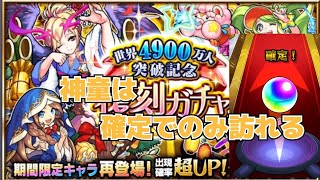 【モンスト】ローテンション・復刻！