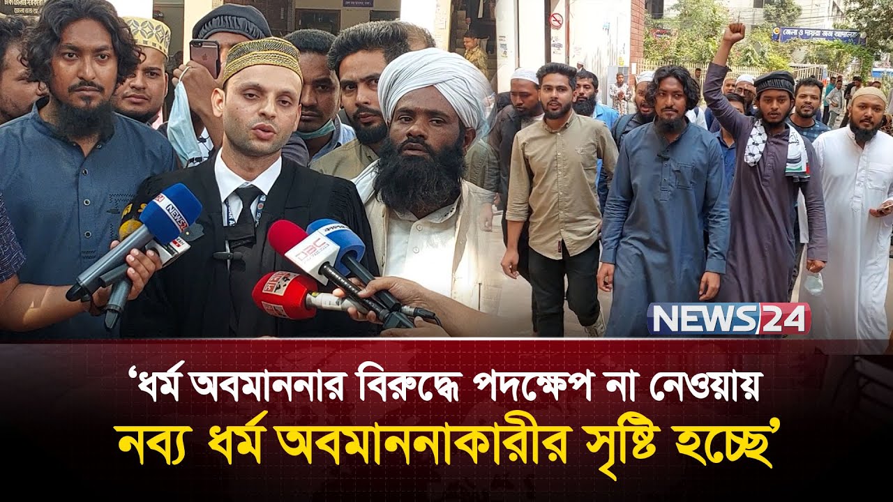 আল্লাহ ও তার রাসুল (সা)কে নিয়ে রাখাল রাহার কটুক্তি, কোর্টে মামলা, সিআইডিকে তদন্তের নির্দেশ | News24