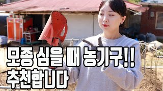 고추,감자,고구마옥수수 모종 심을때 좋은 농기구