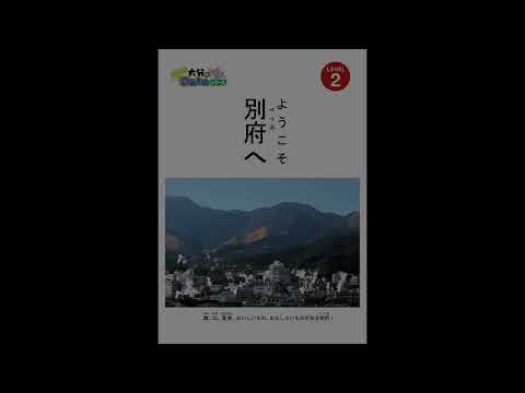 [Nivel 2] Bienvenido a Beppu | Libros japoneses para Tadoku