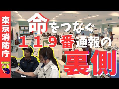 【ポン×かつ道】命をつなぐ １１９番通報の裏側