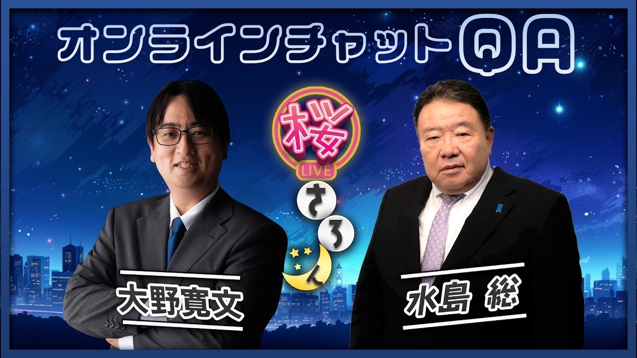 【桜さろん・第1部＜無料＞】第97回ゲスト：大野寛文（三重県伊勢市議会議員・国連経済社会理事会での総合諮問資格を持つ機関の元理事）※後半https://sakura-daigaku.jp/kouza/