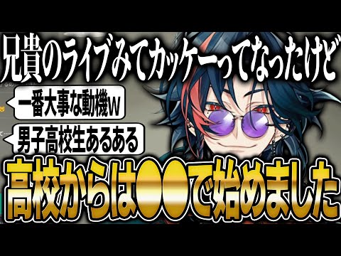 ドラムを始めたキッカケが男子高校生すぎた魁星【にじさんじ 新人 切り抜き 魁星 雑談】