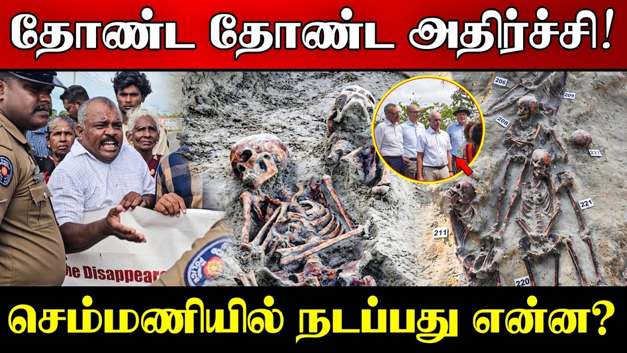 செம்மணியில் பொலிஸாருடன் தள்ளுமுள்ளு | கண்ணீரில் தம?