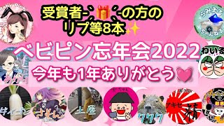 【クラクラTH9】ベビピン忘年会2022からリプ８本ご紹介✨
