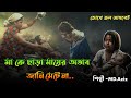 Jani na kothay tumi pai na khuje ami । Dadar Adesh । Bengali movie Full song
