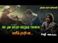 Jani Na Kothay Tumi Pai Na Khuje Ami Dadar Adesh Bengali Movie Full Song