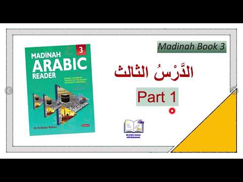 learn Arabic with Madina Reader Book 3 | lesson 3 : part 1  Arabic lessons for beginners