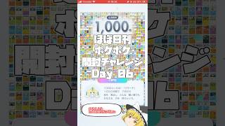 【Pokémon Trading Card Game Pocket】ほぼ日刊 #ポケポケ開封チャレンジ #6 【 #ポケポケ 】