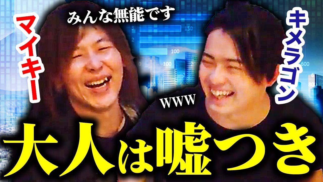 これから稼ぎたいのであれば大人の言うことは聞かないでくださいwww