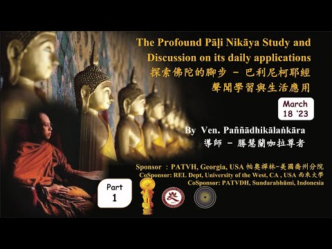 #1 DN1 20230318 The Profound Pāḷi Nikāya Study and Discussion on its daily applications (CE-MED825)
