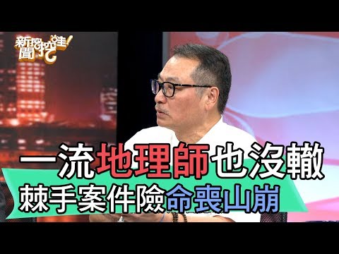 地理師