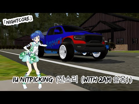 「Nightcore」IU Nitpicking (잔소리 (with 2AM 슬옹))