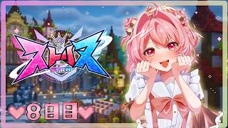 【#ストリヌ】カジノがでたらしい！！！！！！！【8日目】