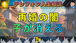 【テレフォン人生相談】中川潤が断罪。怒鳴ってばかりの俺様男に加藤諦三が突きつけた