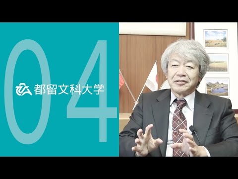 【都留文科大学 公式】国際教育学科ー学長インタビュー＿都留文科大学の魅力「人」