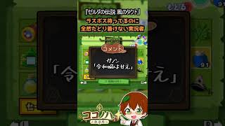 【フルは概要欄へ】ラスボス待ってるのに全然たどり着けない実況者【風のタクト】　#ゼルダの伝説 #風のタクト #GC #レトロゲーム #ゲーム実況 #shorts