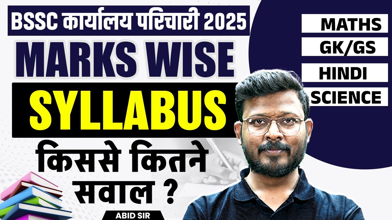 BSSC Office Attendant Syllabus 2025 | BSSC Karyalay Parichari 2025 Syllabus Subject Wise | Abid Sir