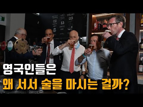 왜 굳이 서서 술을 마시는 걸까? / 영국의 펍(Pub), 바(Bar) 문화 탐방기