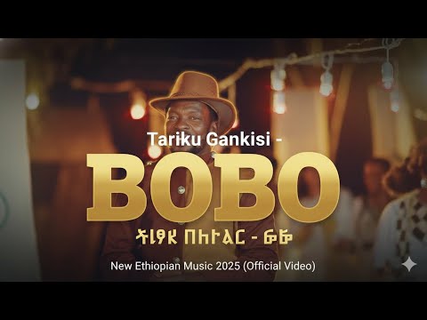 Tariku Gankisi - Bobo - ታሪኩ ጋንካሲ - ቦቦ - New Ethiopian Music 2025 (Official Video)